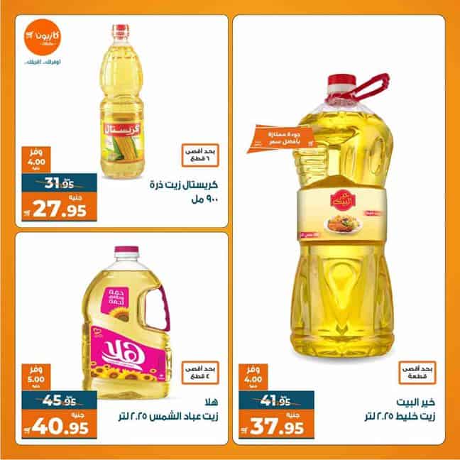 عروض كازيون ماركت
