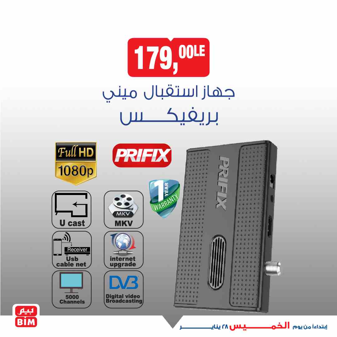 عروض بيم مصر