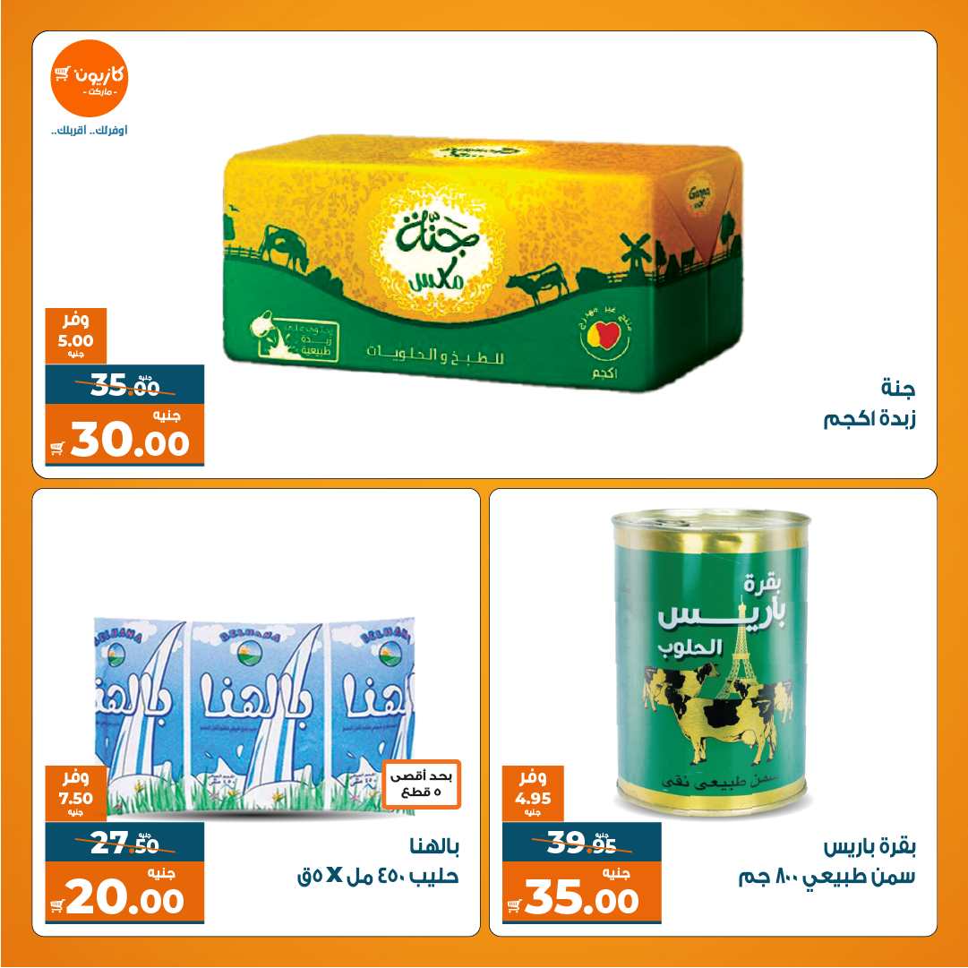 عروض كازيون