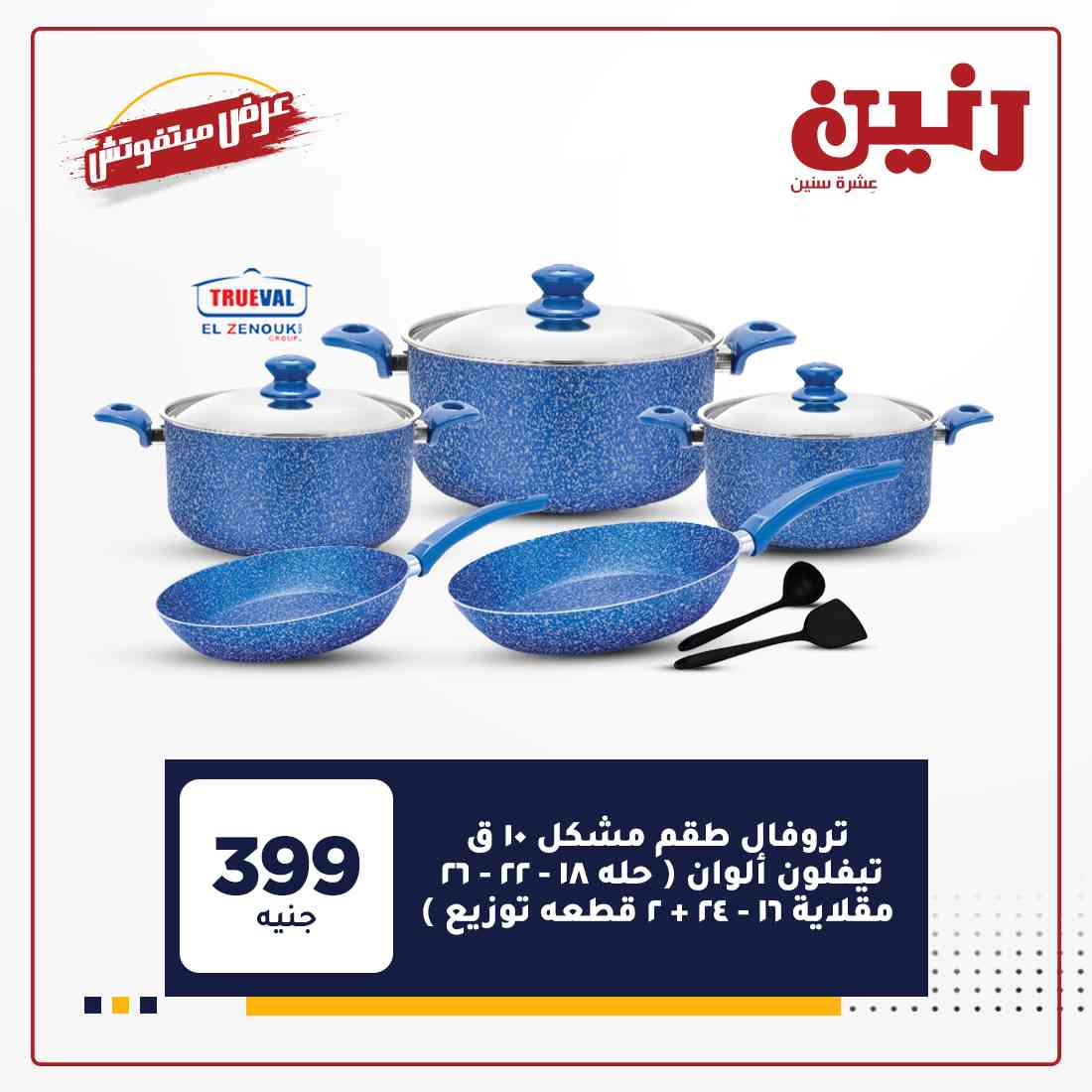 عروض رنين