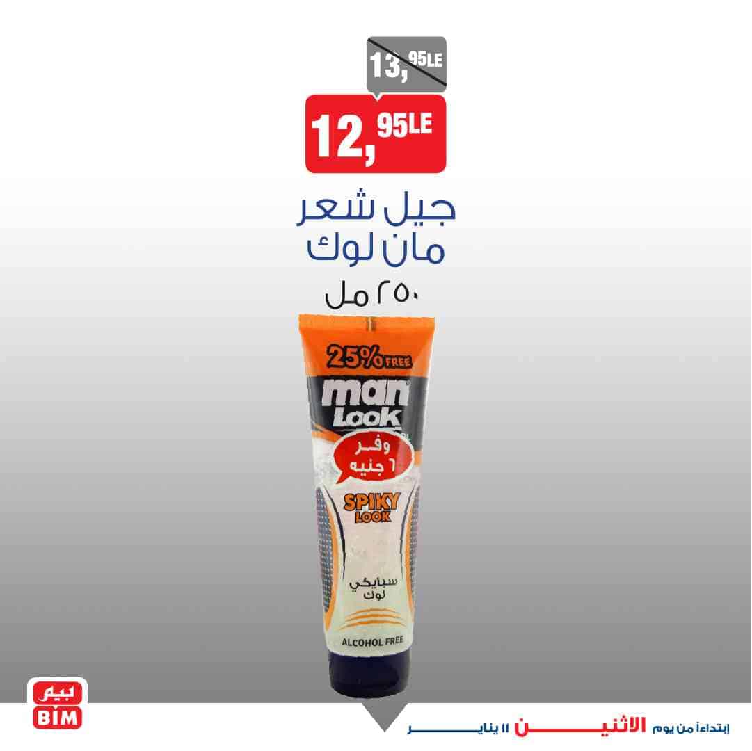 عروض بيم