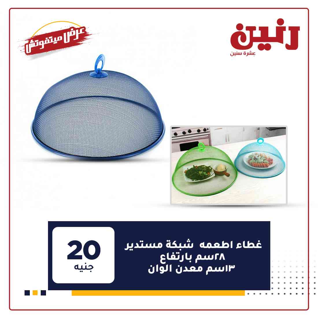 عروض رنين