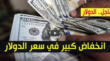 تراجع سعر الدولار