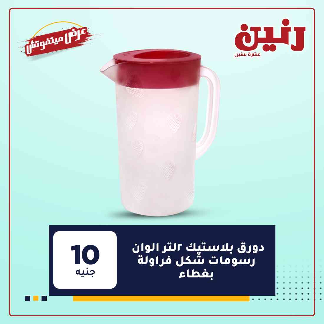 رنين عروض