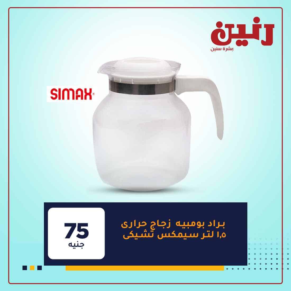 عروض رنين اليوم