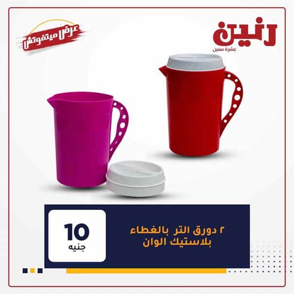 عروض رنين للمفروشات