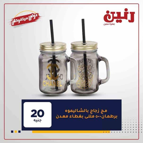 اخر عروض رنين
