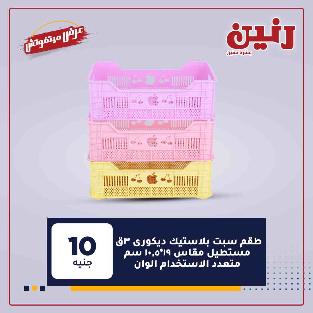 اخر عروض رنين