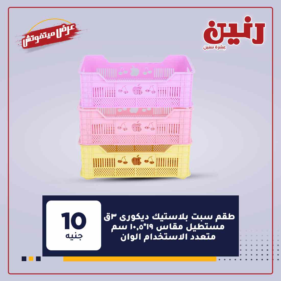 عروض رنين الجديدة