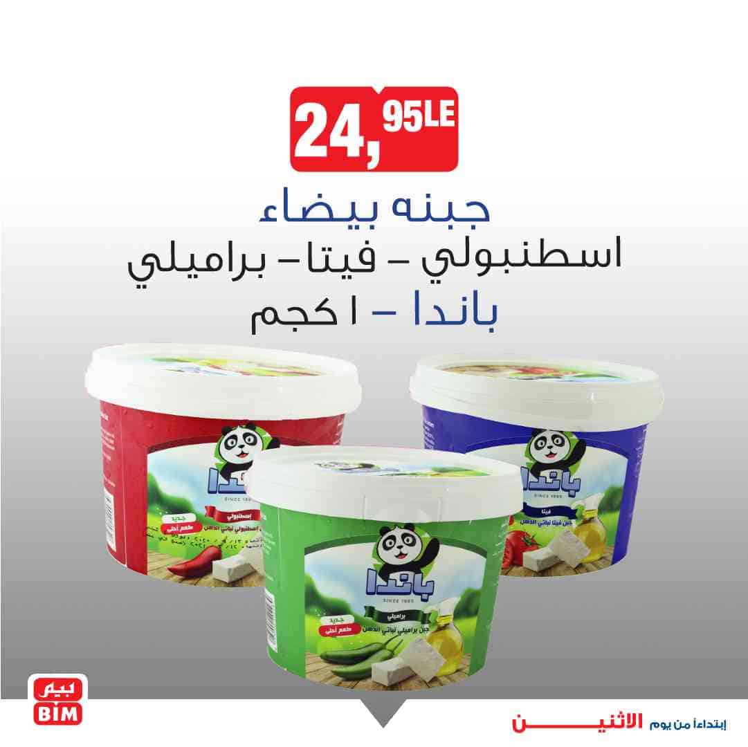 عروض بيم الجديدة