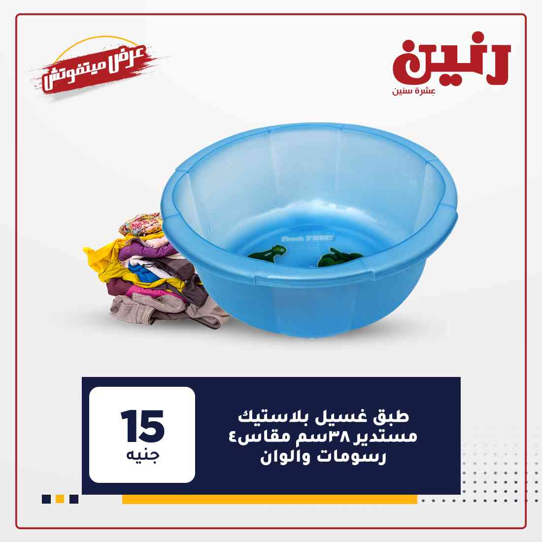 رنين عروض