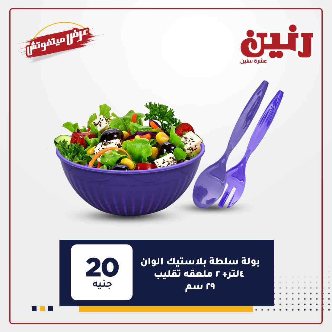 مجلة عروض رنين