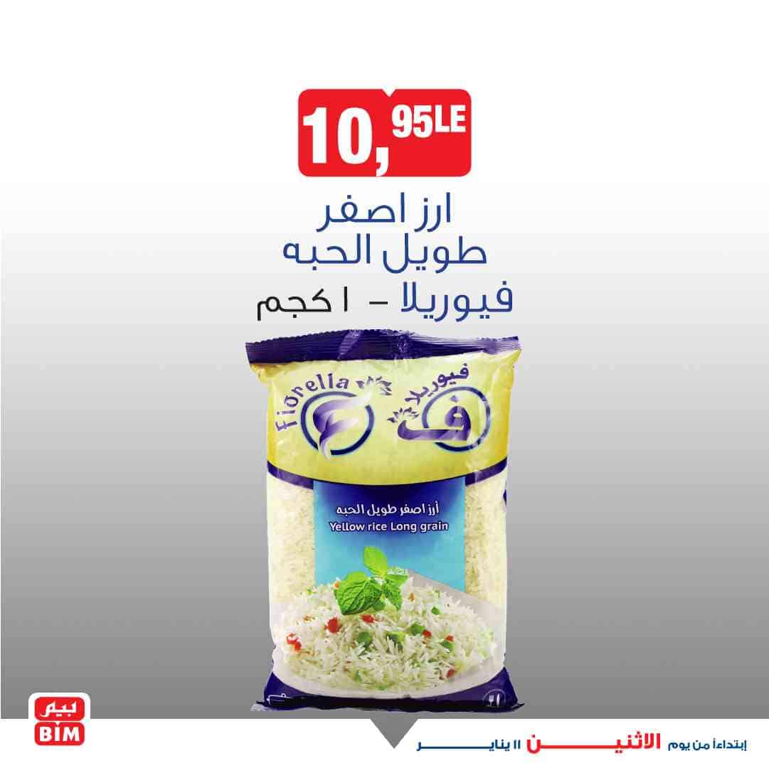 عروض بيم الجديدة