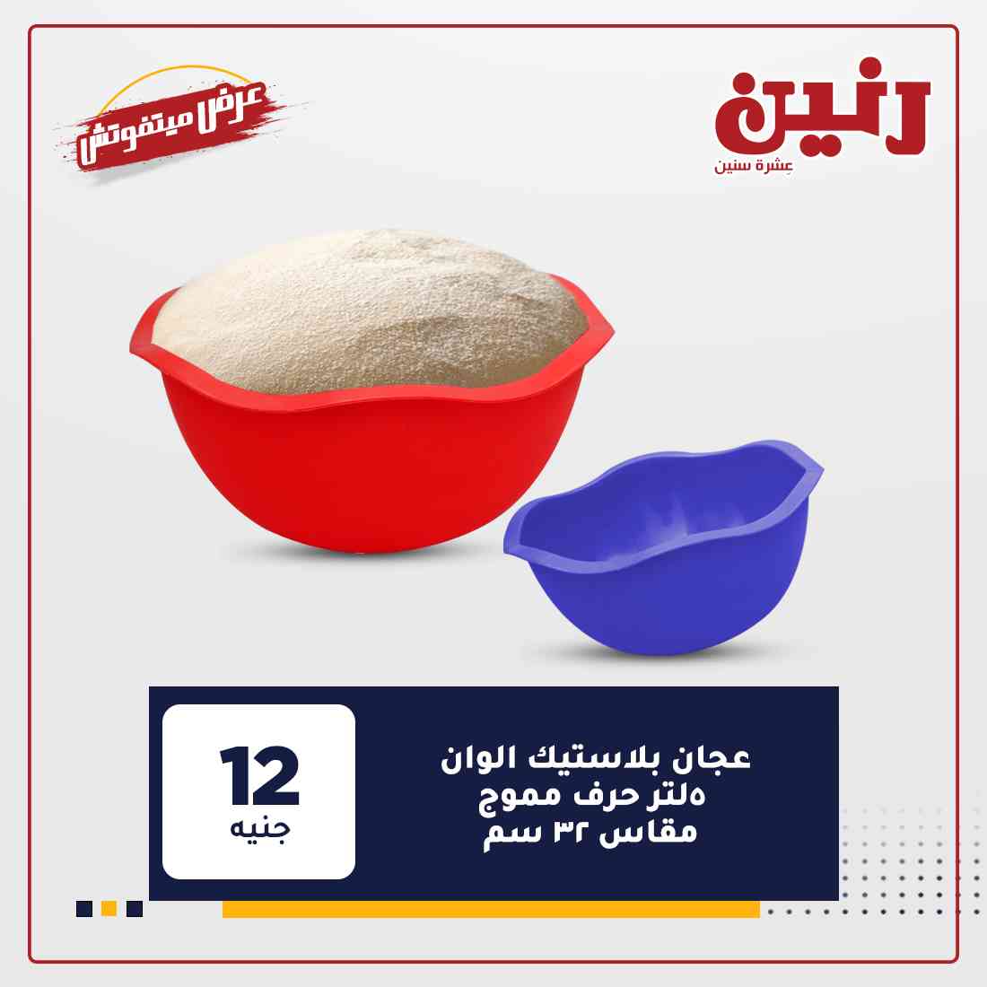 رنين عروض