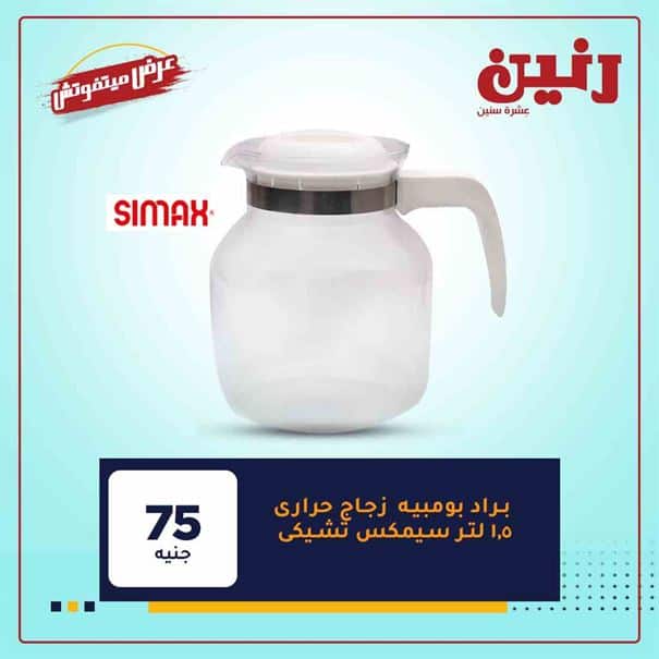 احدث عروض رنين