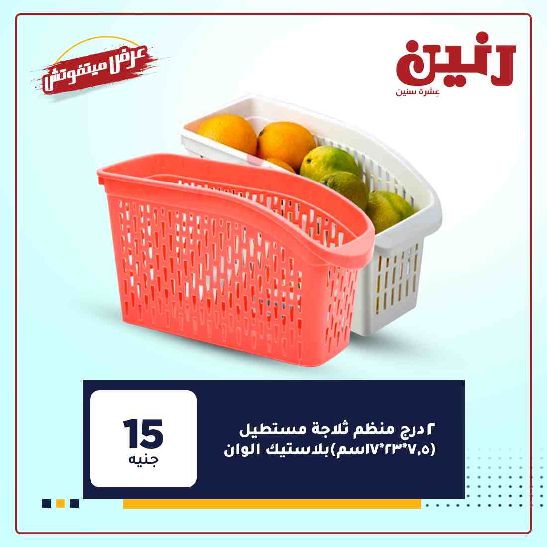 مجلة عروض رنين