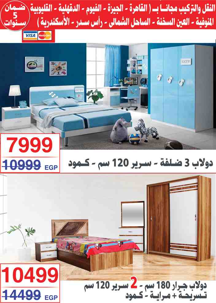 عروض المرشدى اليوم