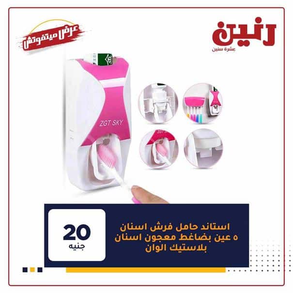 عروض رنين 2021