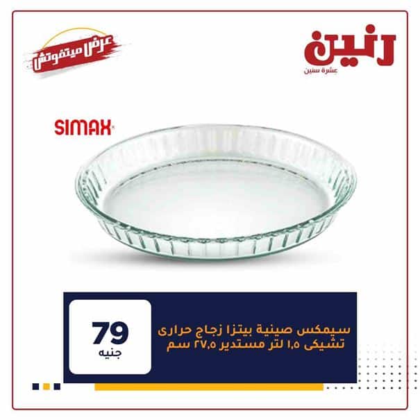 احدث عروض رنين