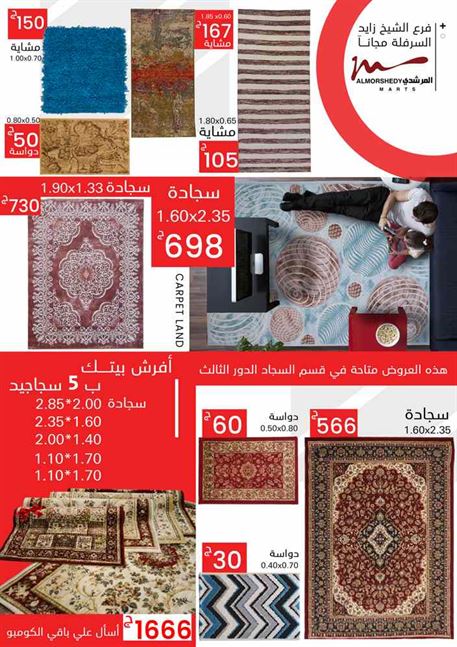 عروض المرشدى للادوات المنزلية