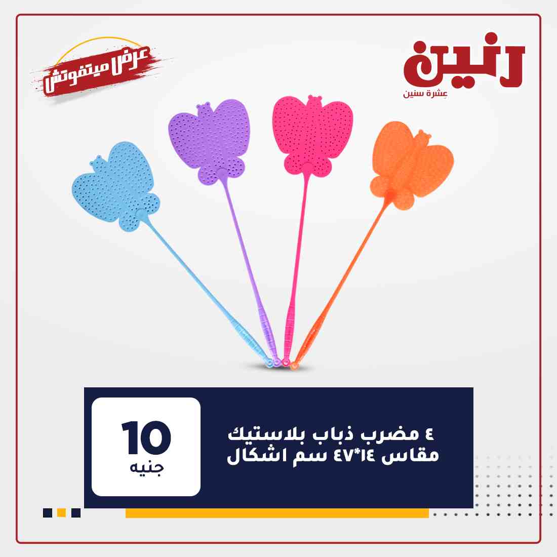 مجلة عروض رنين
