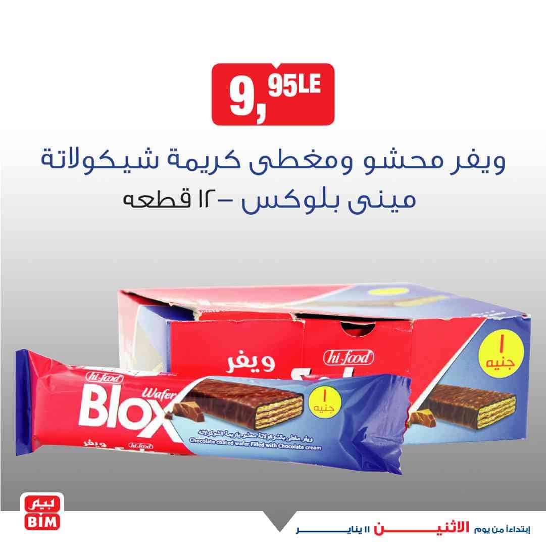 عروض سوبر ماركت بيم
