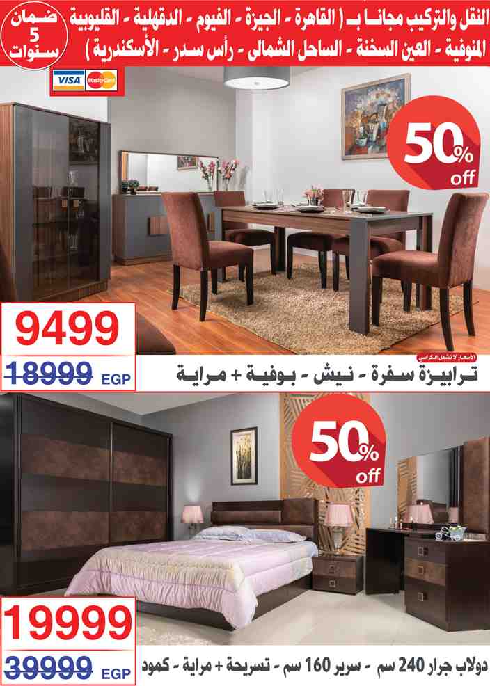 عروض المرشدى اليوم