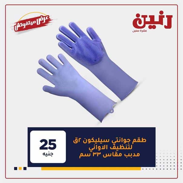 عروض رنين 2021