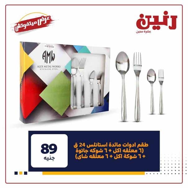احدث عروض رنين