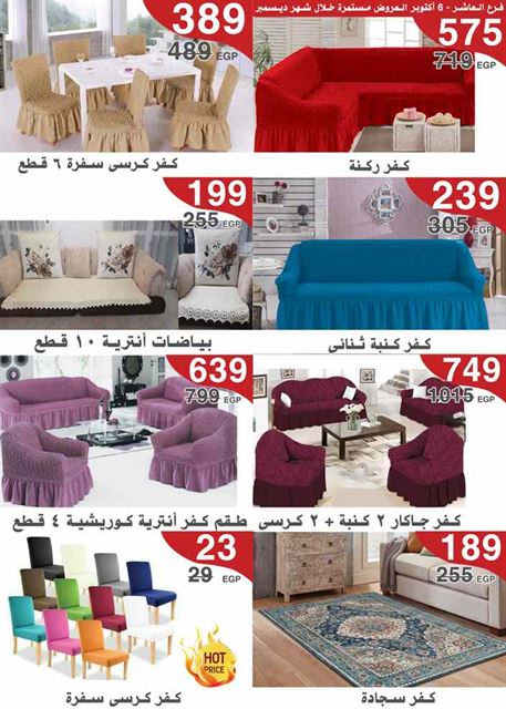 عروض المرشدى للادوات المنزلية