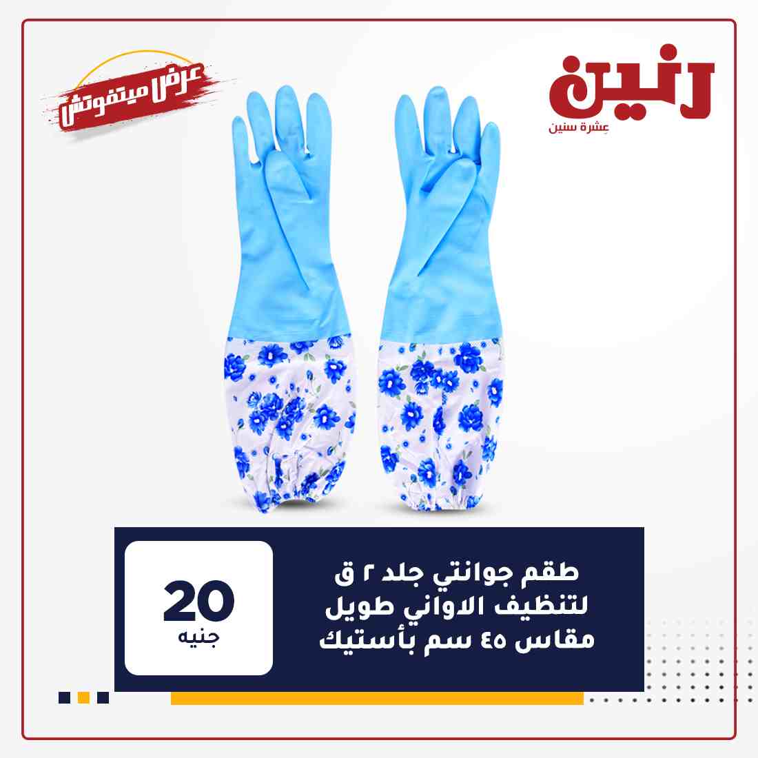 اخر عروض رنين