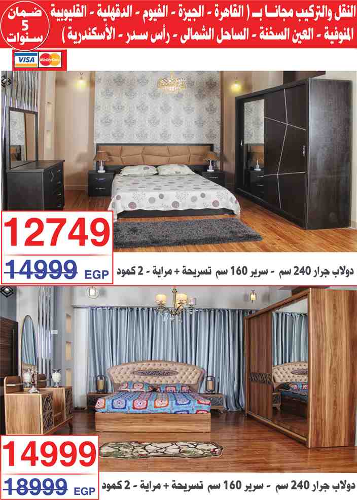 عروض المرشدى اليوم