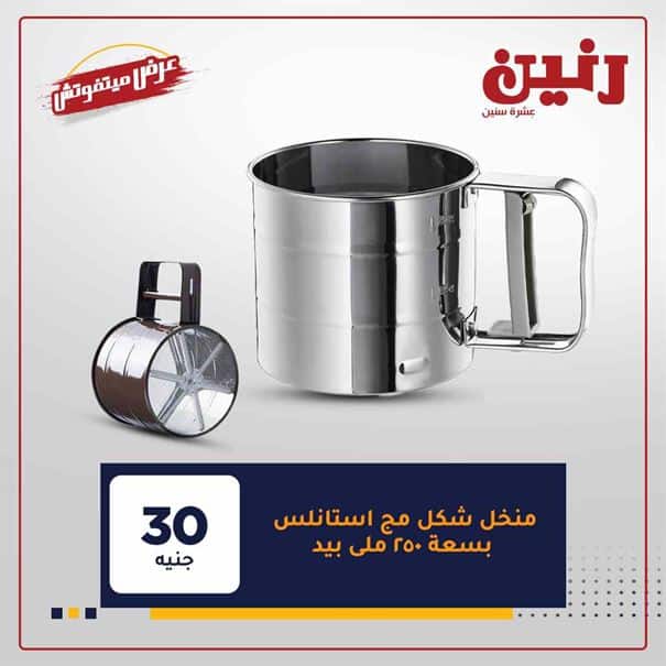 عروض رنين 2021
