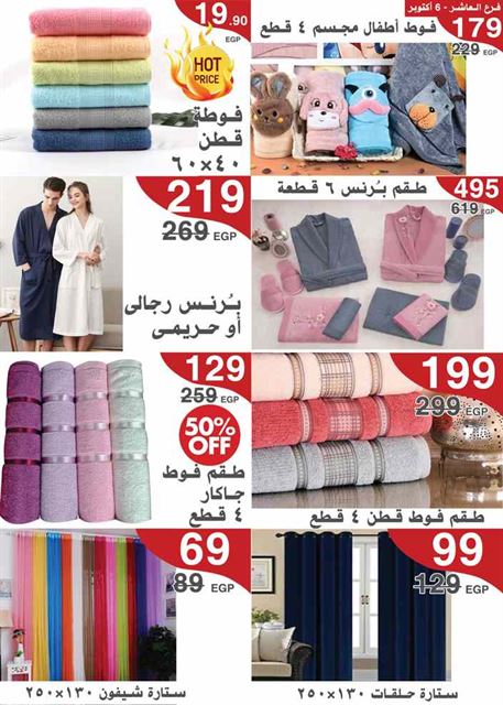 عروض المرشدى للادوات المنزلية