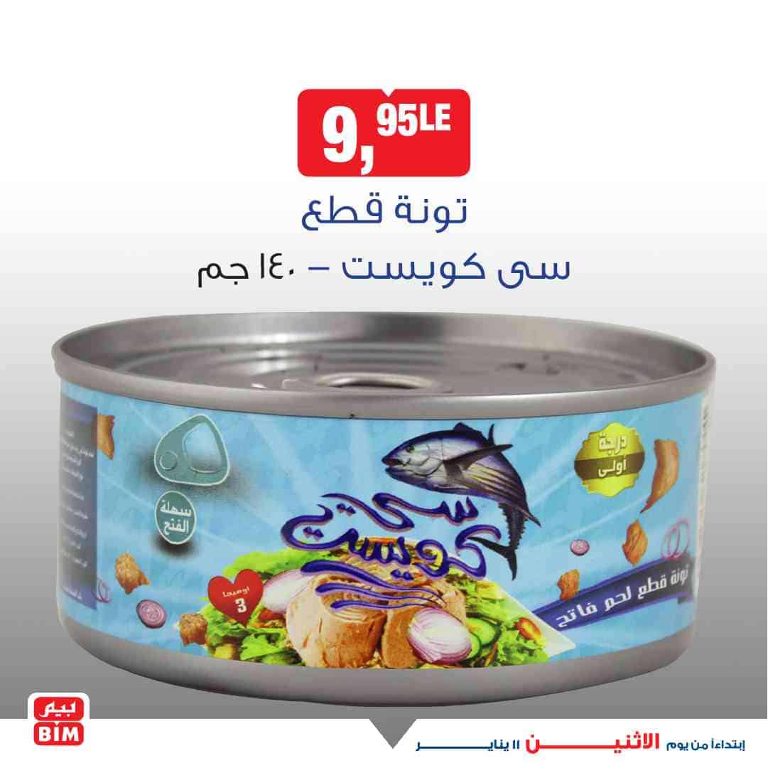 عروض سوبر ماركت بيم