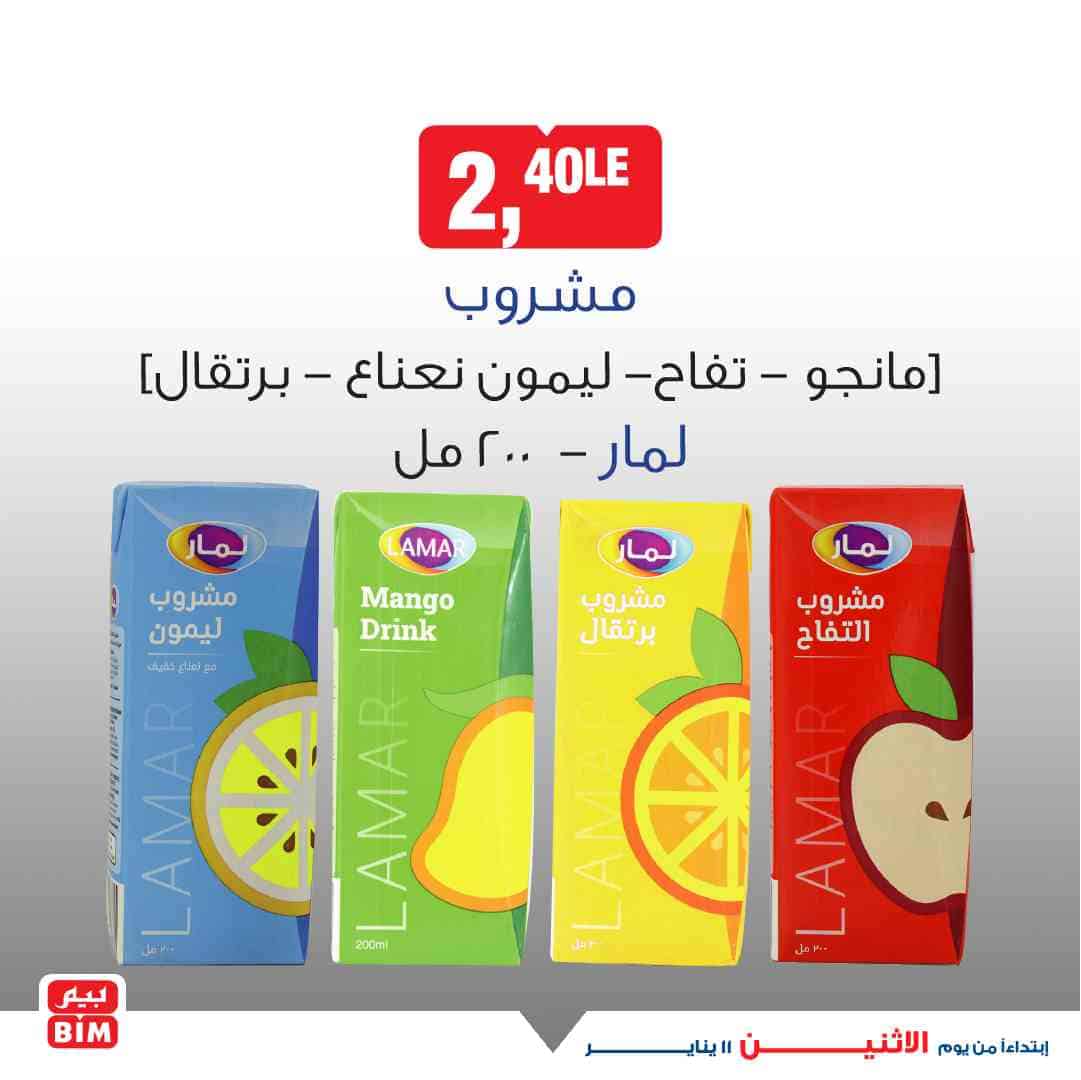 عروض سوبر ماركت بيم