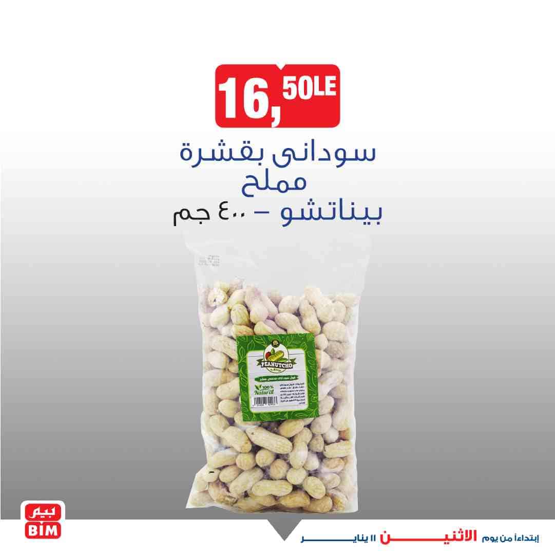 عروض سوبر ماركت بيم