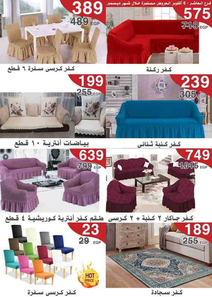 عروض المرشدى اليوم