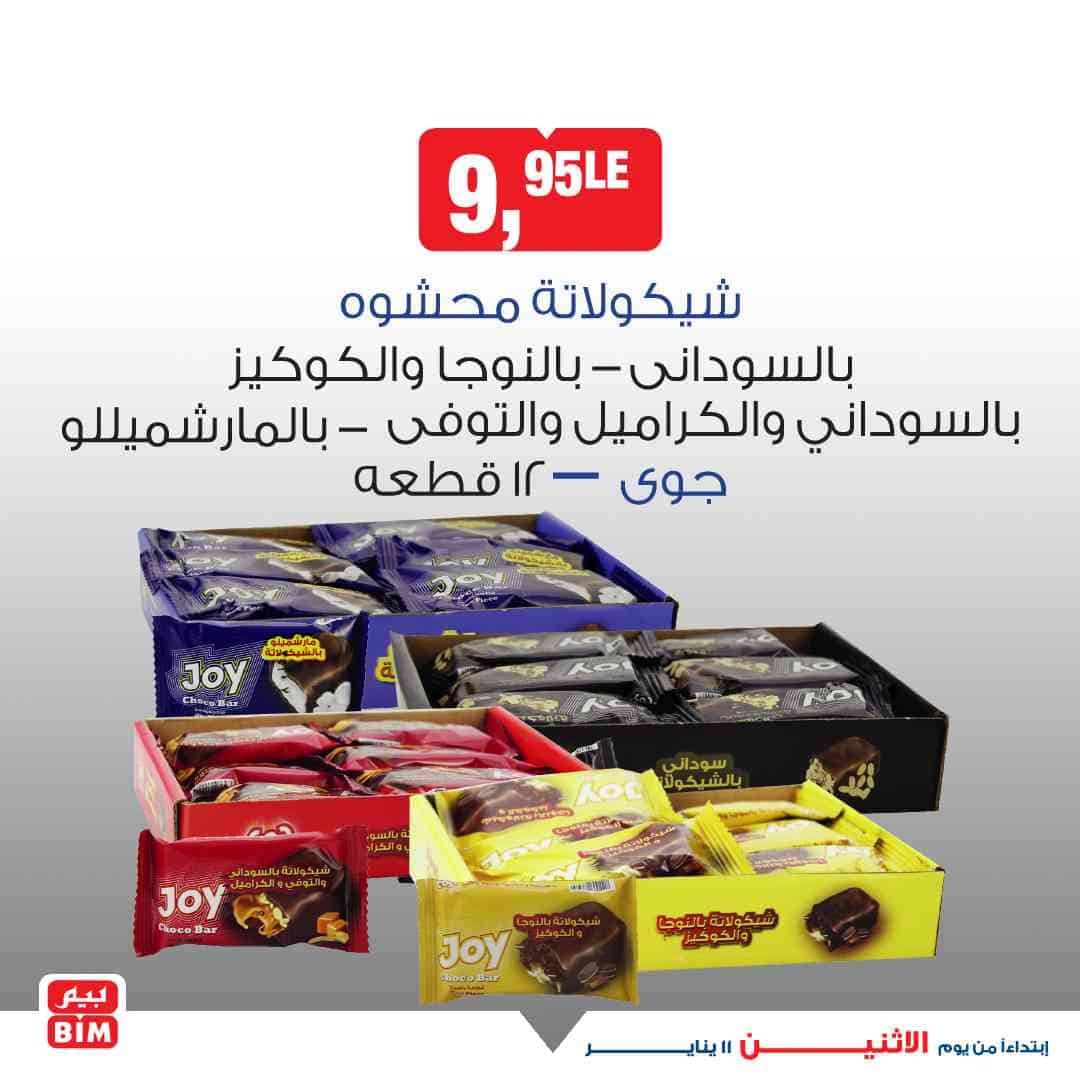 احدث عروض بيم
