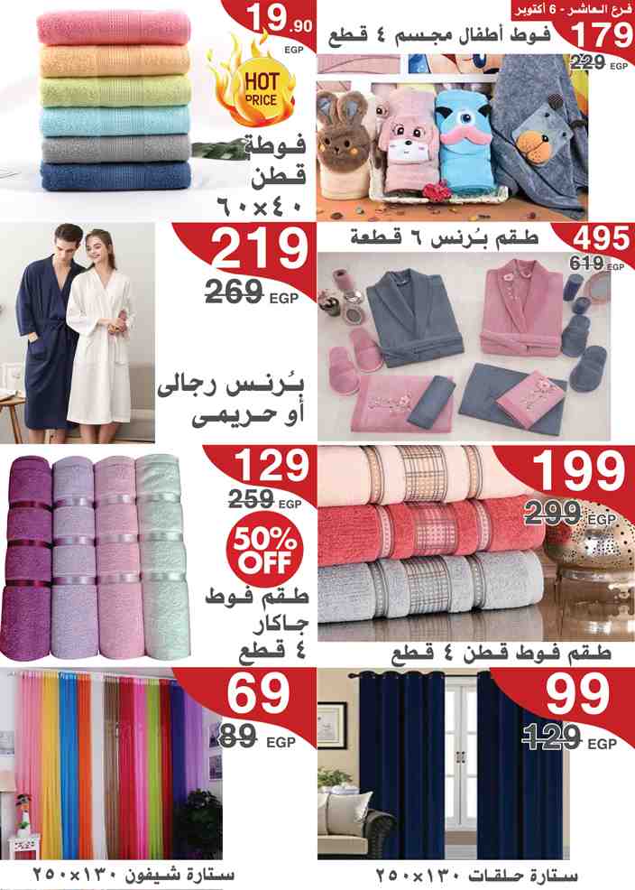 عروض المرشدى اليوم