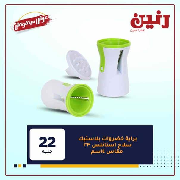 عروض رنين للاجهزة الكهربائية