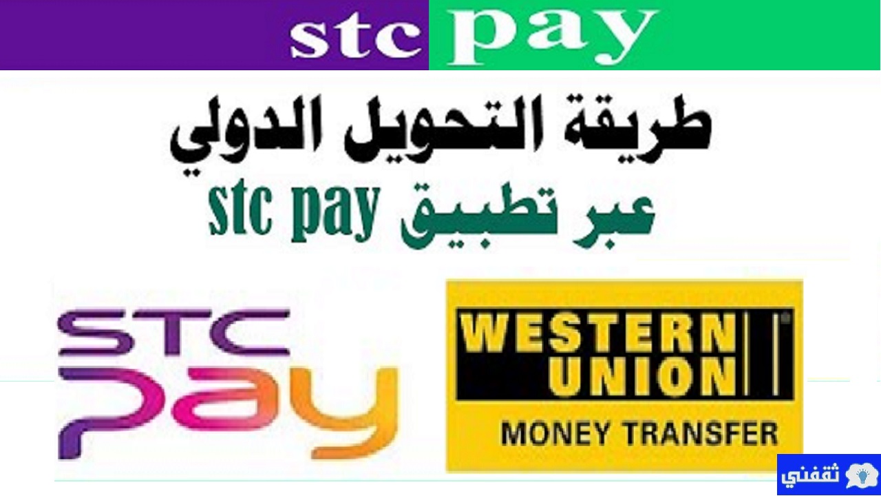 التحويل من stc pay الى بنك محلي