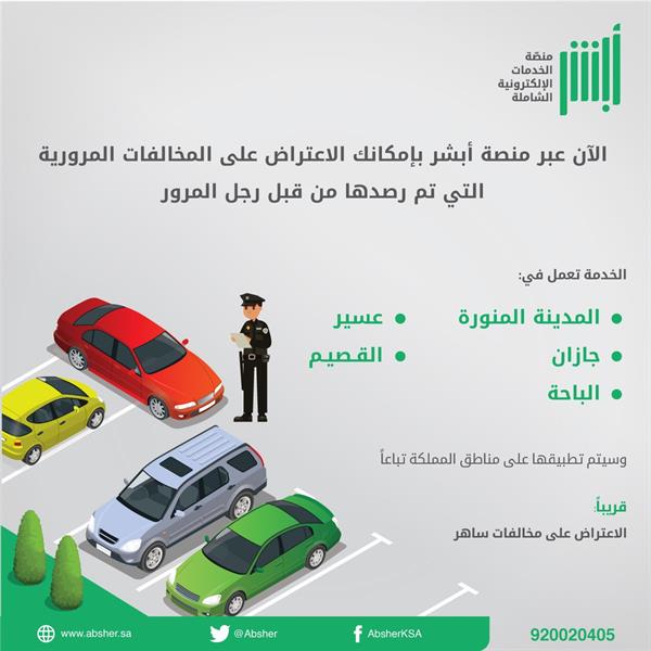 عن المخالفات الاستفسار رقم هيئة