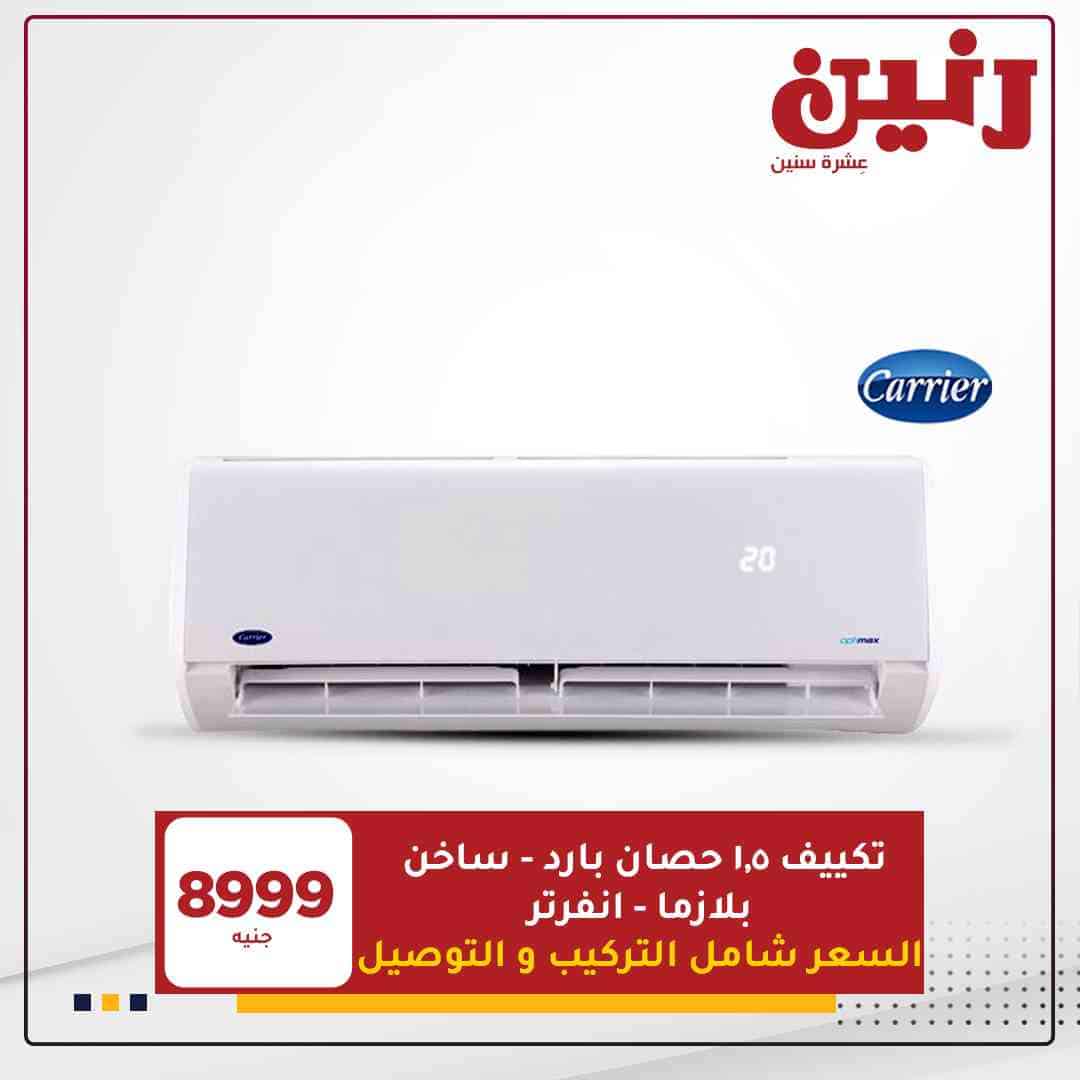 عروض رنين
