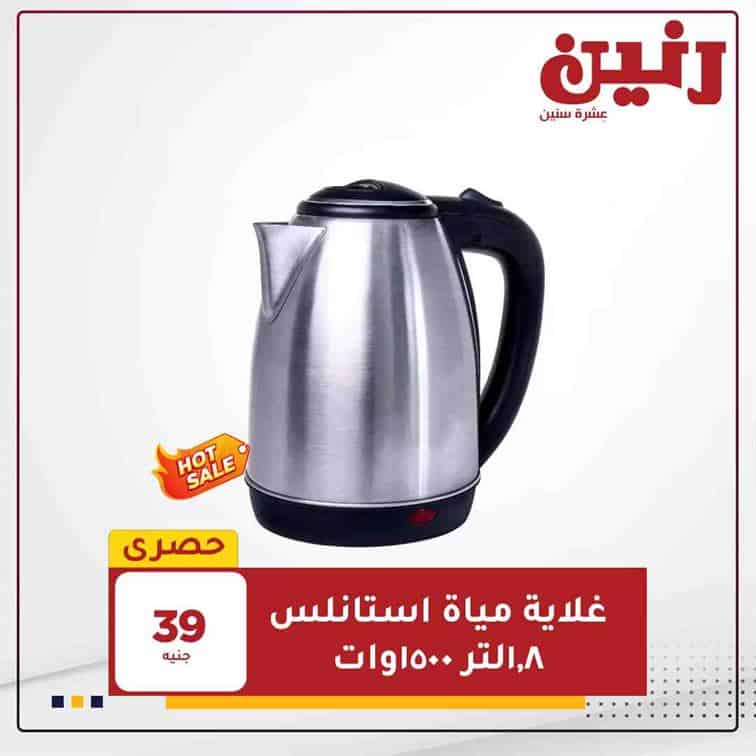 عروض رنين للاجهزة الكهربائية
