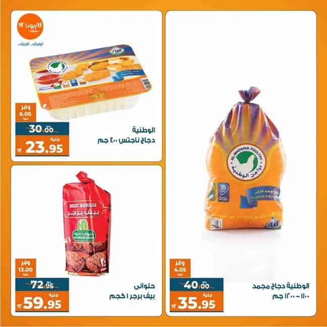 عروض كازيون ماركت