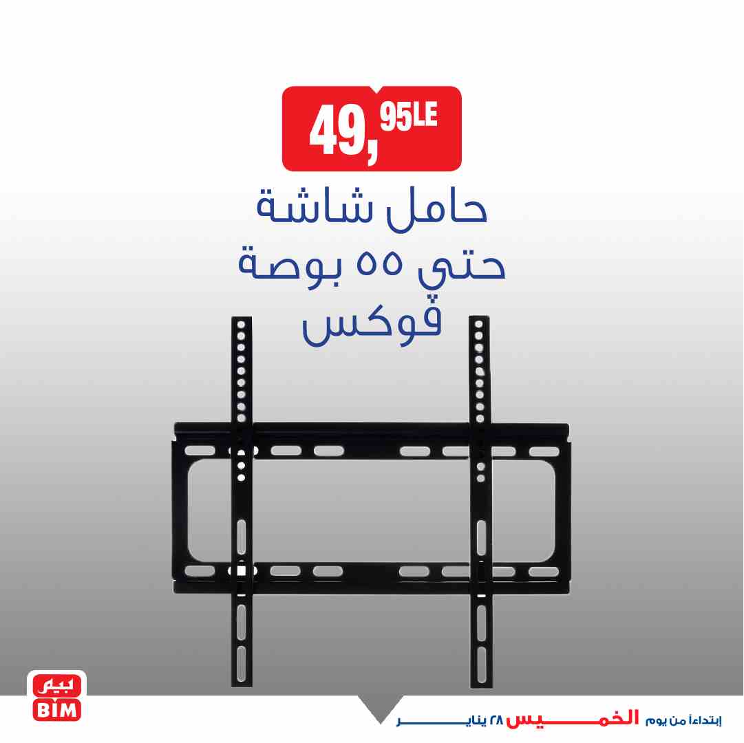 عروض بيم ماركت