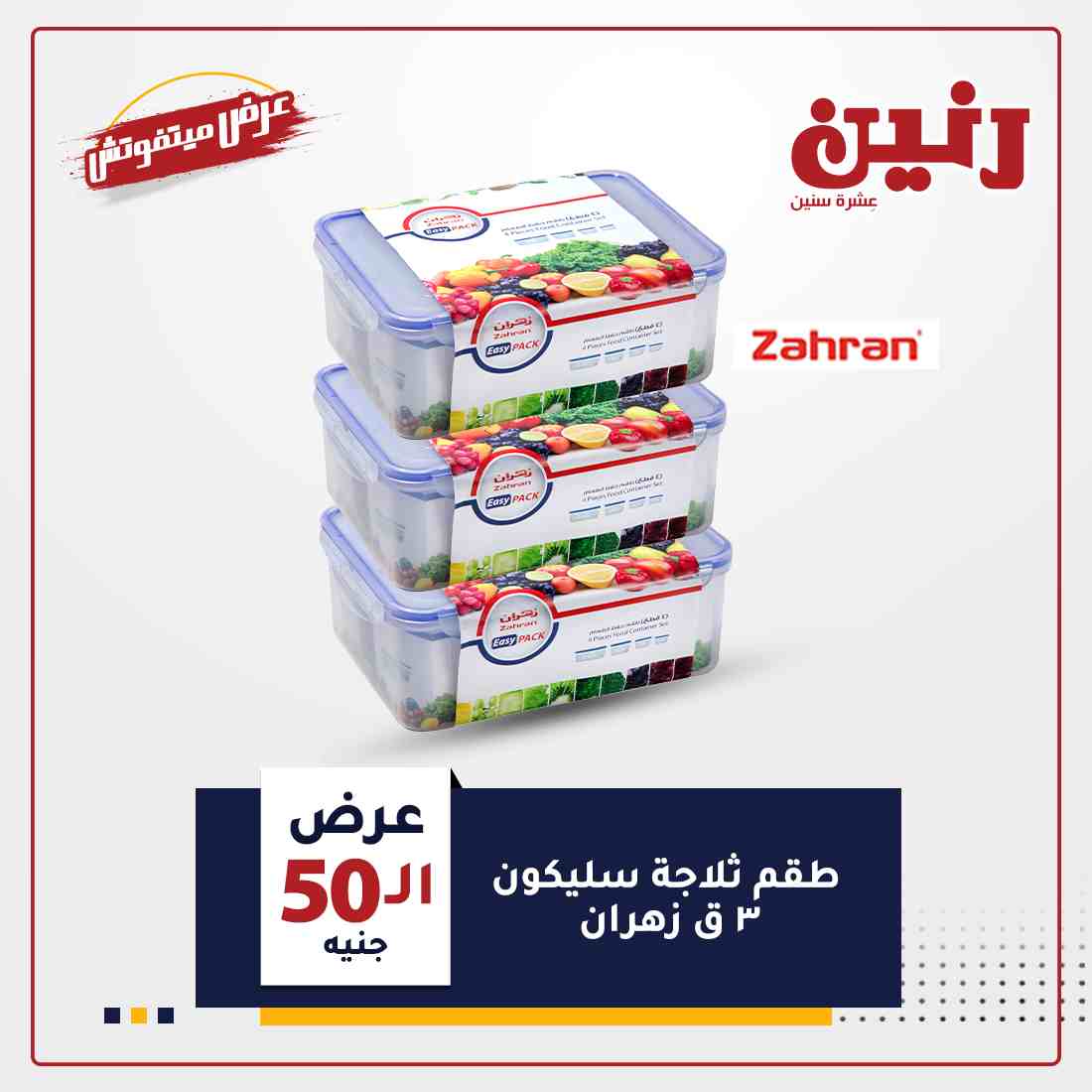 عروض رنين