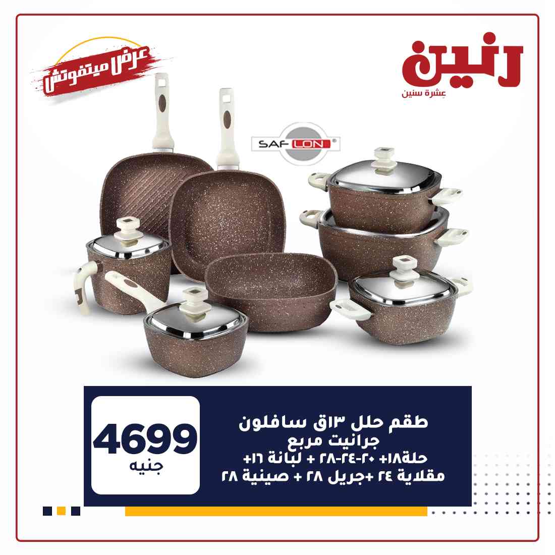 عروض رنين