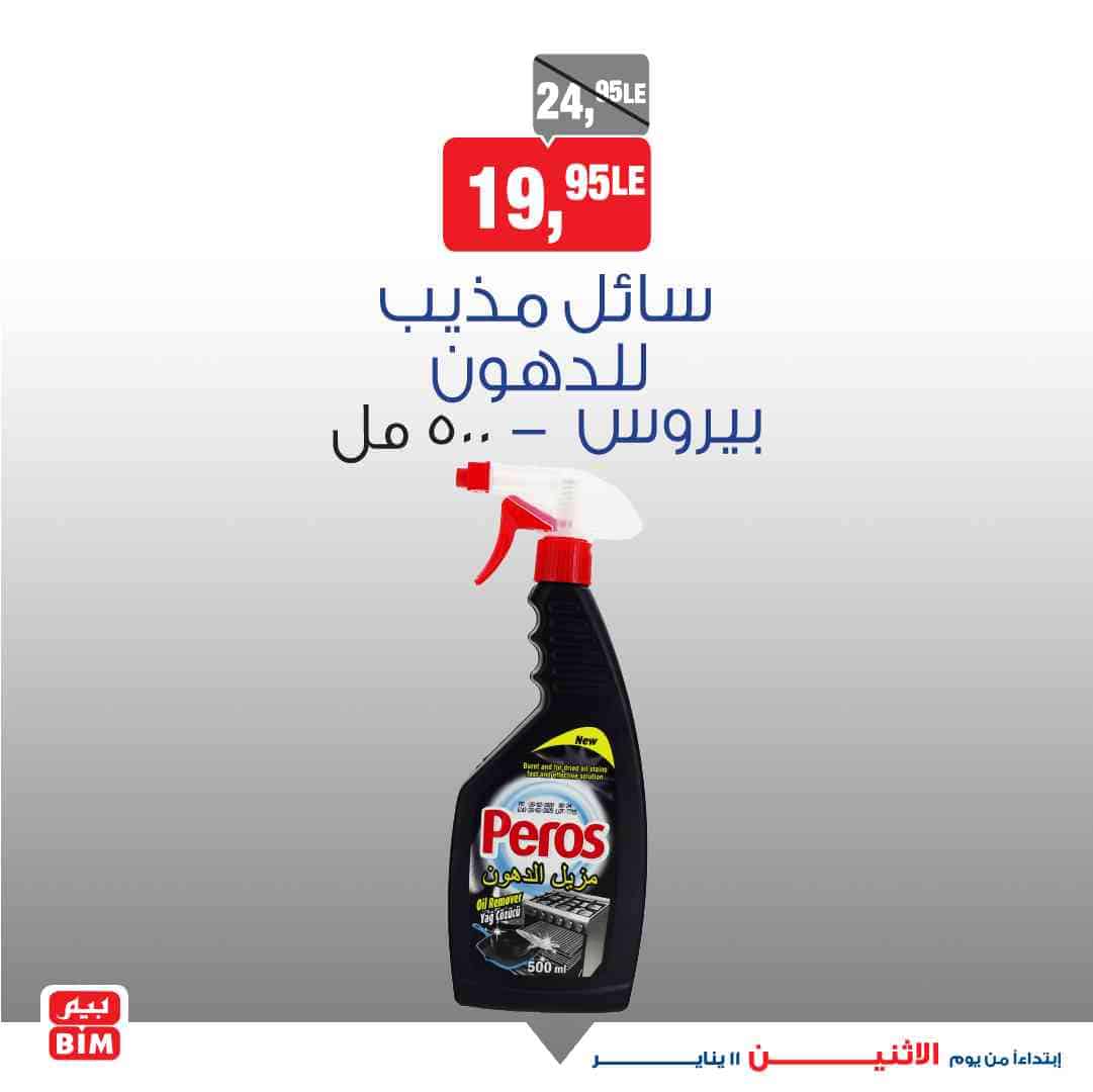 عروض بيم اليوم